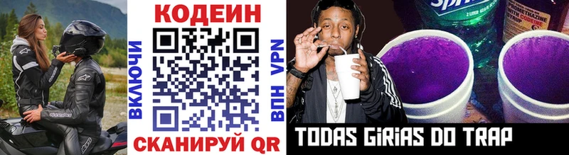 Codein напиток Lean (лин)  Порхов 